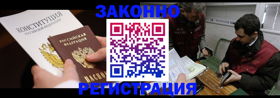 прописка для школы в Кургане